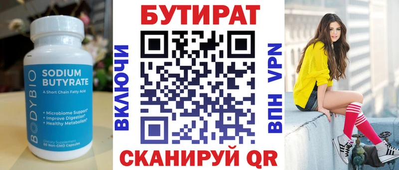 Купить закладки Навашино БУТИРАТ BDO 33%