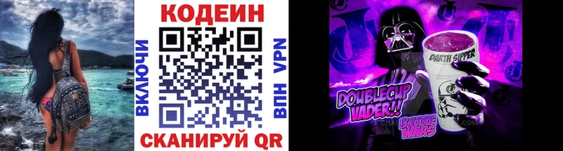 Купить  Навашино  Codein напиток Lean (лин) 