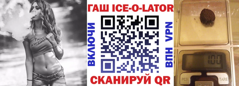 Гашиш ice o lator  Купить  Навашино 
